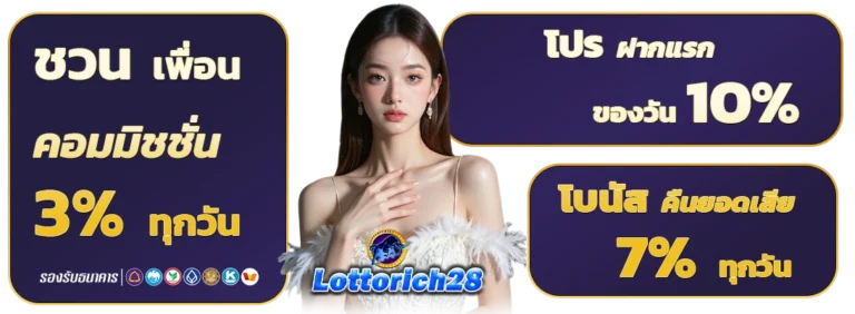 lotto rich แทงหวย