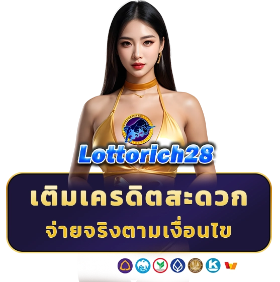 lotto rich28 ผลหวยวันนี้