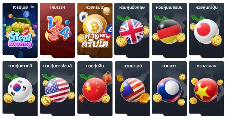 ล็อตโต้ริช หวยออนไลน์